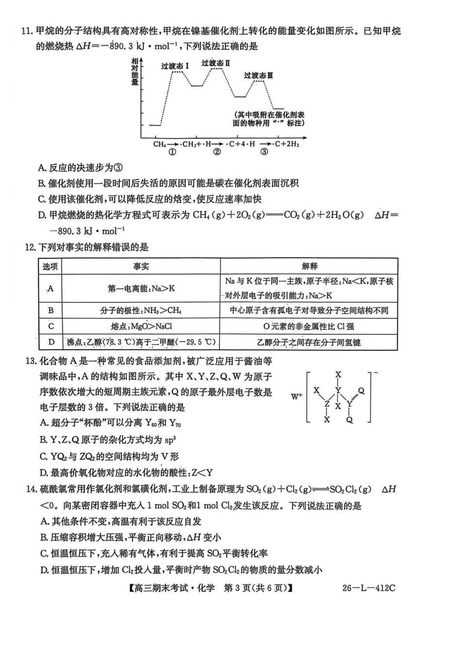 齐齐哈尔市2025~2026学年度上学期高三期末考试（26-L-412C）化学.pdf_第3页