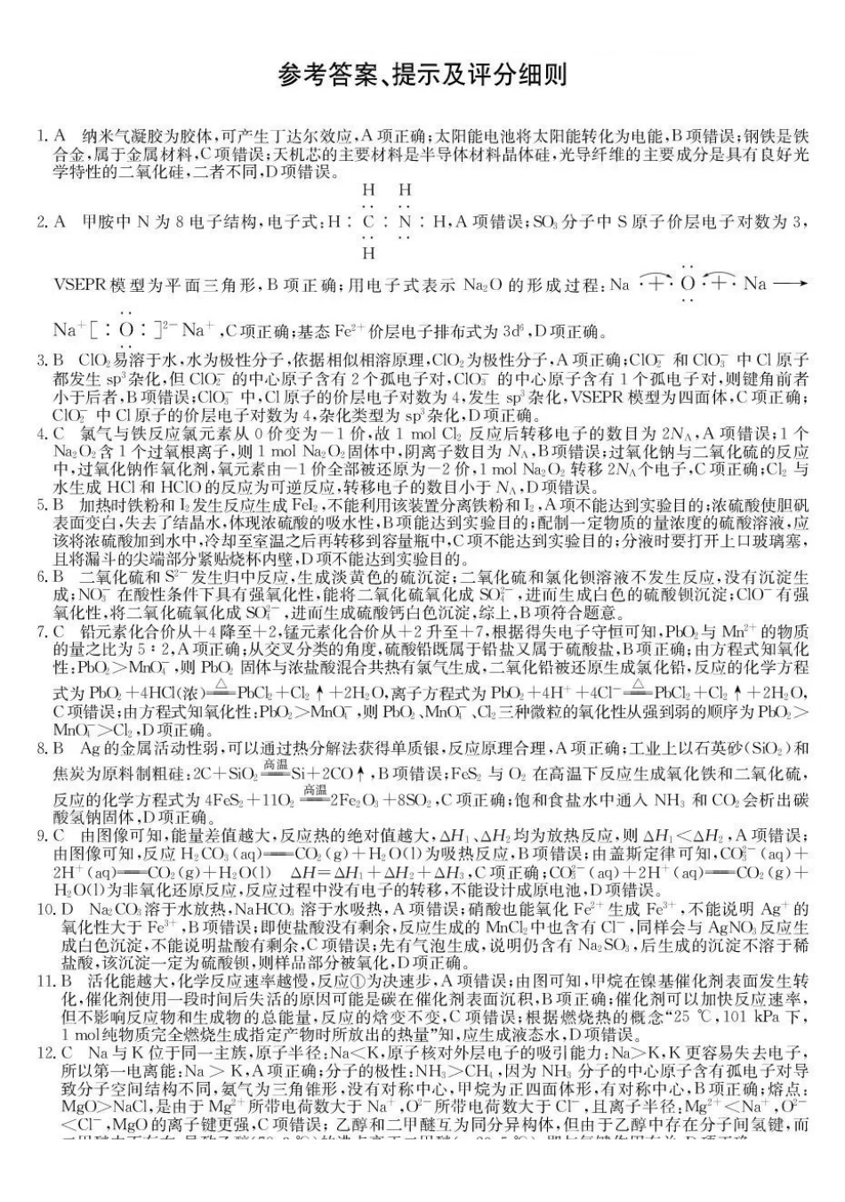 齐齐哈尔市2025~2026学年度上学期高三期末考试（26-L-412C）化学答案.pdf_第1页