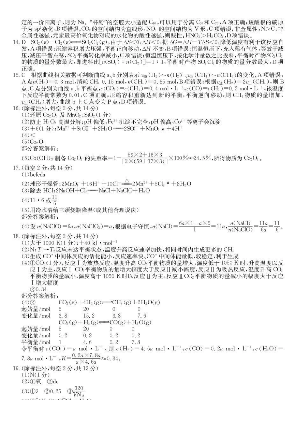 齐齐哈尔市2025~2026学年度上学期高三期末考试（26-L-412C）化学答案.pdf_第2页