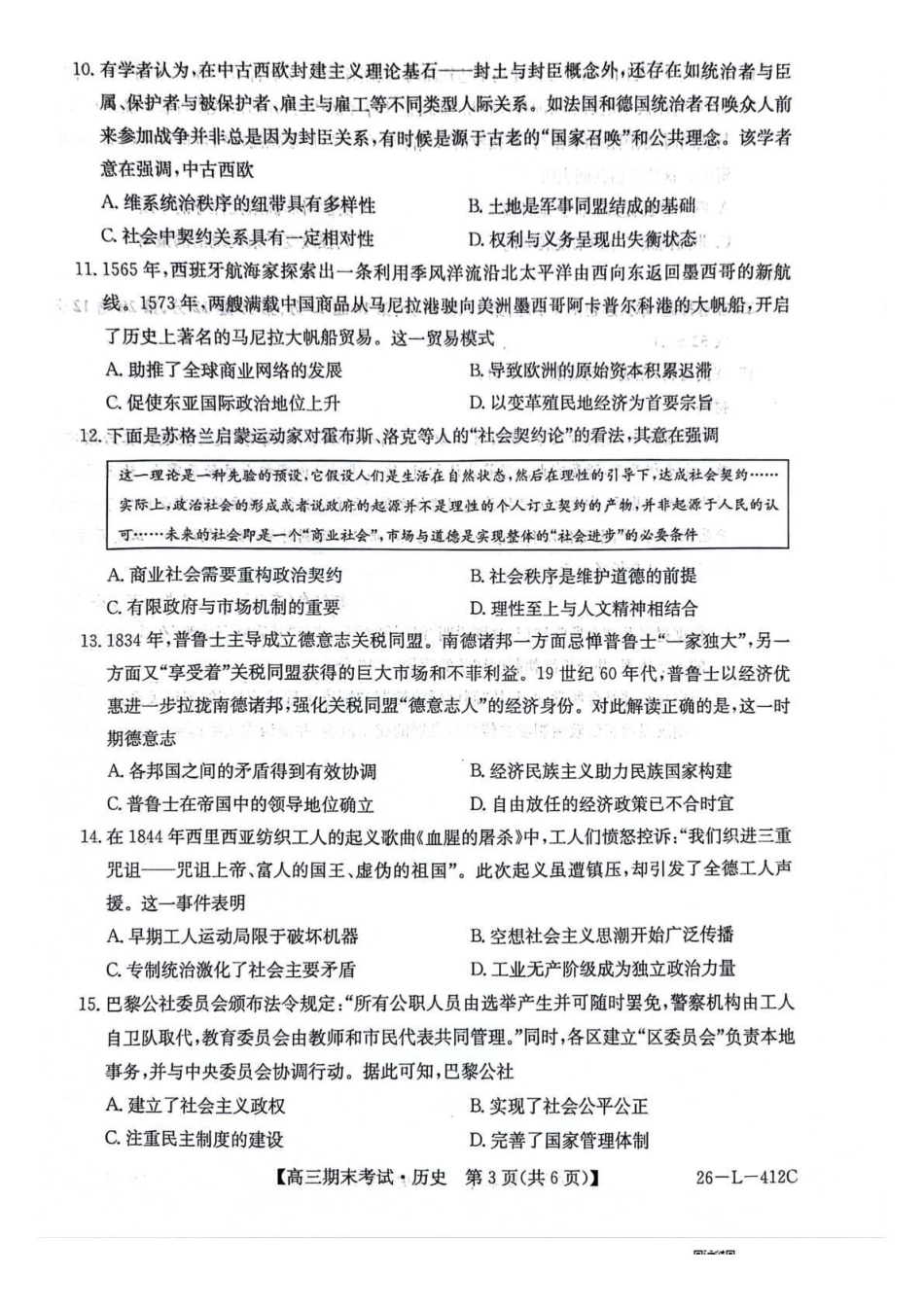 齐齐哈尔市2025~2026学年度上学期高三期末考试（26-L-412C）历史.pdf_第3页