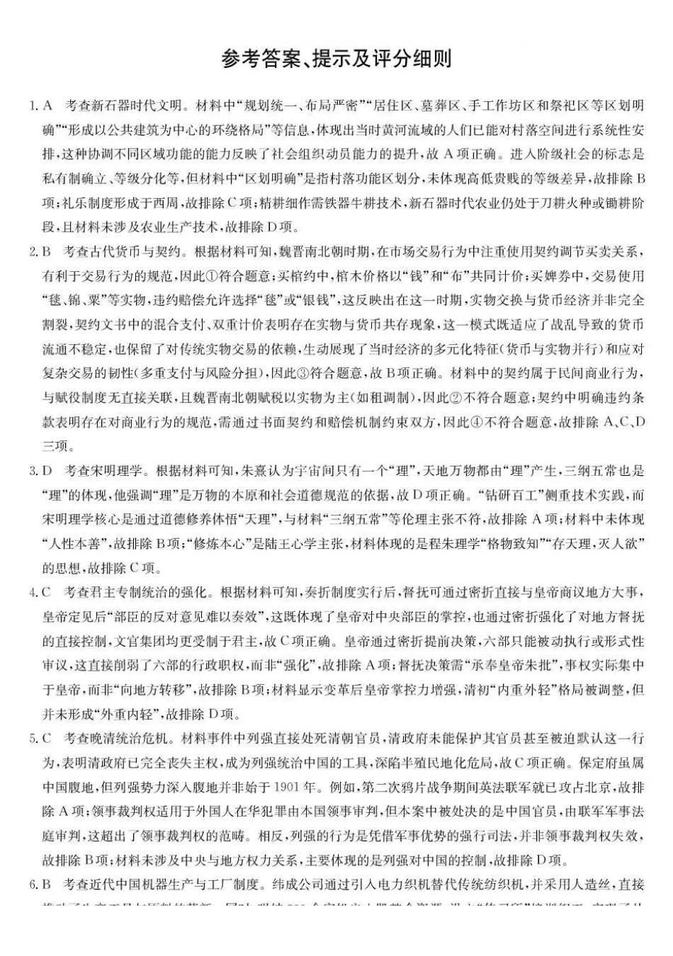 齐齐哈尔市2025~2026学年度上学期高三期末考试（26-L-412C）历史答案.pdf_第1页