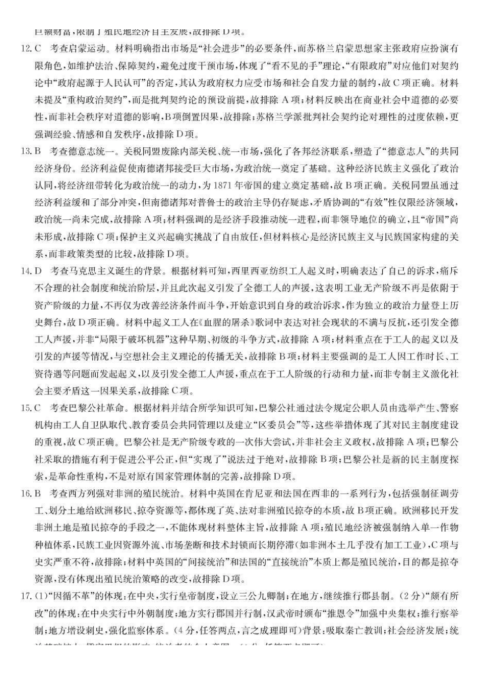 齐齐哈尔市2025~2026学年度上学期高三期末考试（26-L-412C）历史答案.pdf_第3页