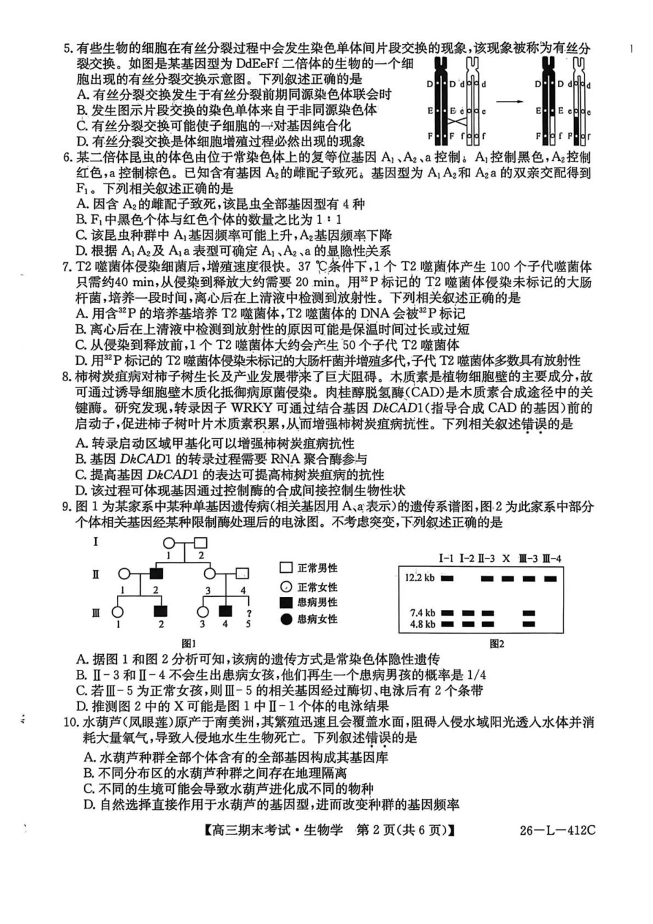 齐齐哈尔市2025~2026学年度上学期高三期末考试（26-L-412C）生物.pdf_第2页