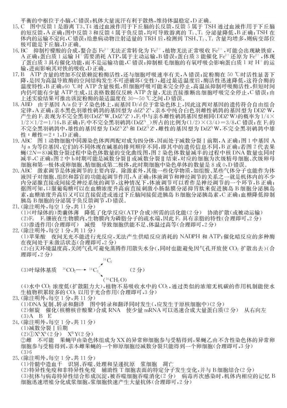 齐齐哈尔市2025~2026学年度上学期高三期末考试（26-L-412C）生物答案.pdf_第2页