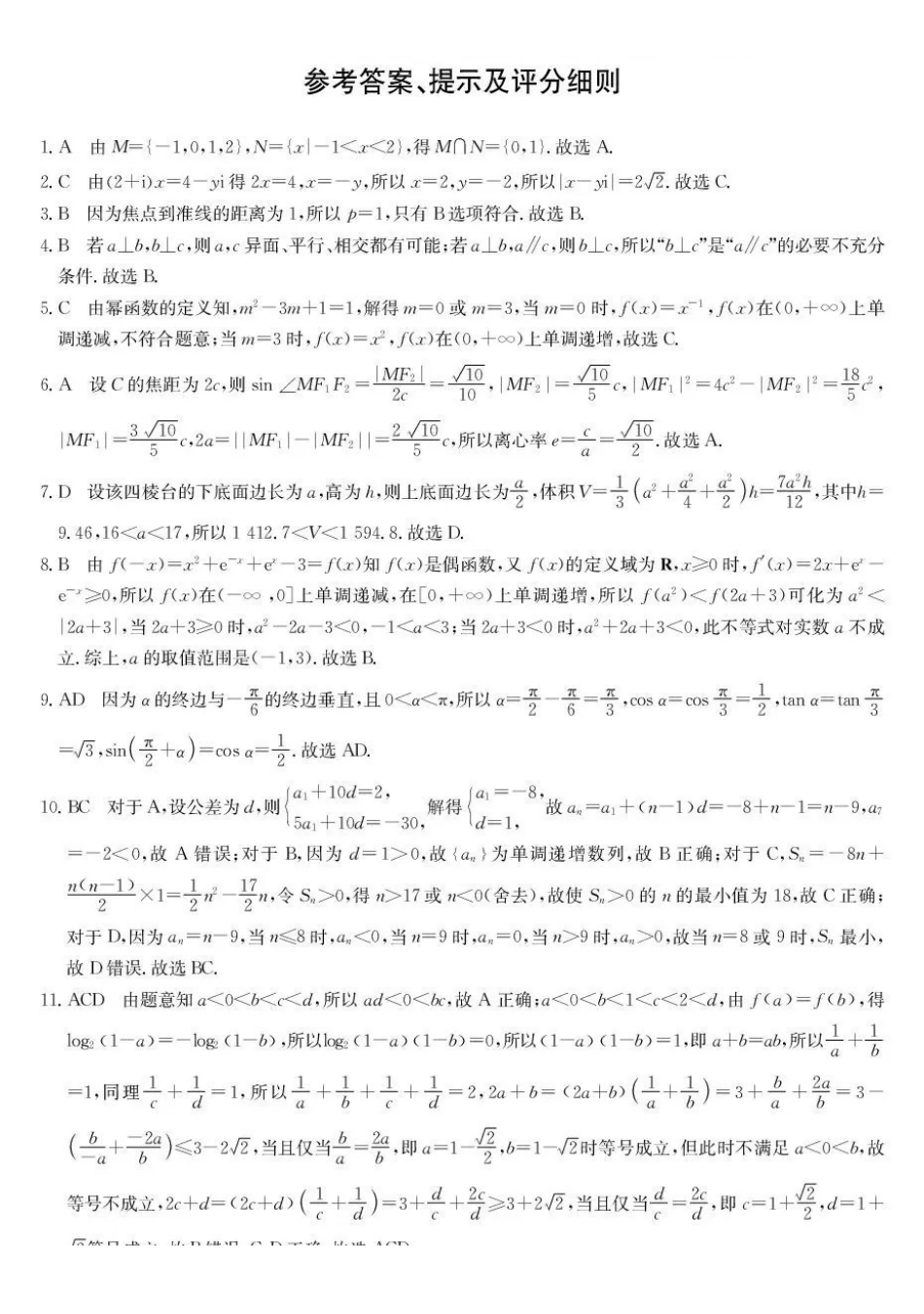 齐齐哈尔市2025~2026学年度上学期高三期末考试（26-L-412C）数学答案.pdf_第1页