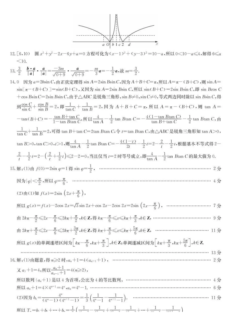 齐齐哈尔市2025~2026学年度上学期高三期末考试（26-L-412C）数学答案.pdf_第2页