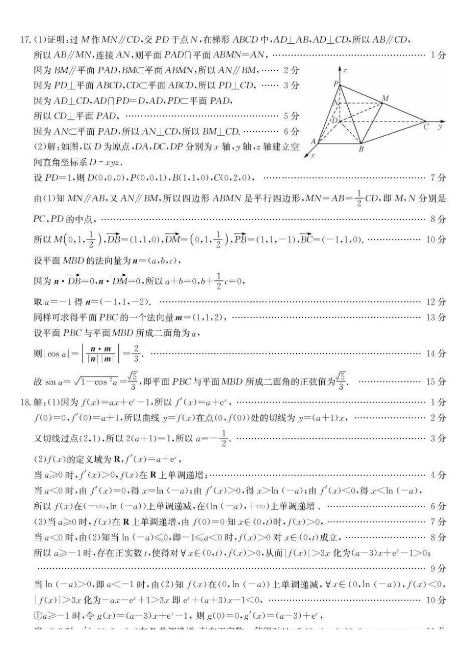 齐齐哈尔市2025~2026学年度上学期高三期末考试（26-L-412C）数学答案.pdf_第3页
