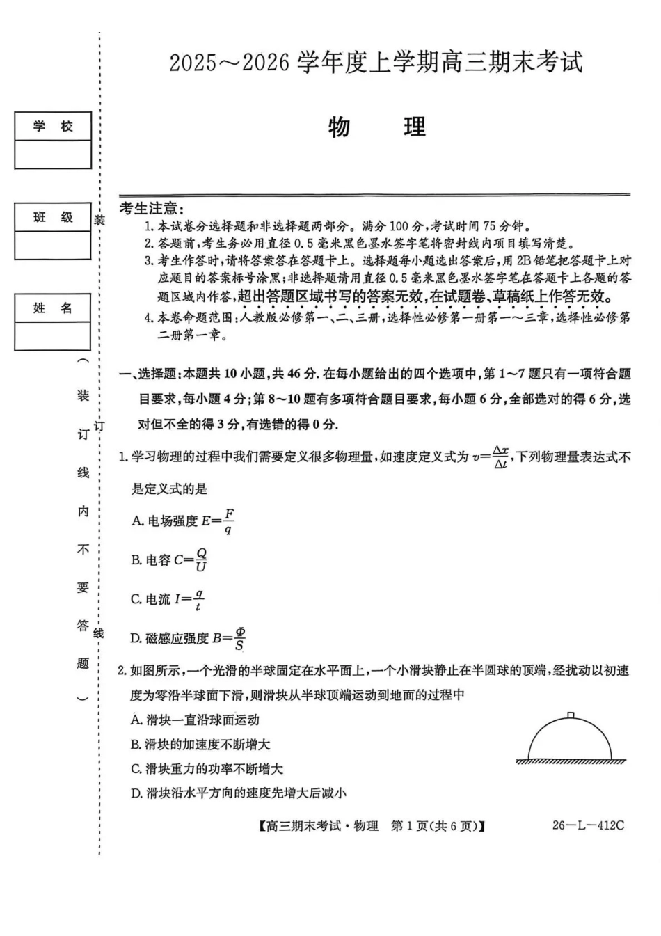 齐齐哈尔市2025~2026学年度上学期高三期末考试（26-L-412C）物理.pdf_第1页