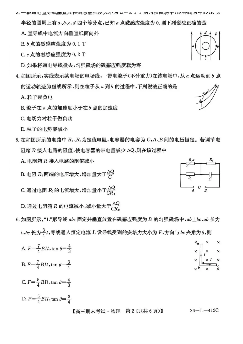 齐齐哈尔市2025~2026学年度上学期高三期末考试（26-L-412C）物理.pdf_第2页