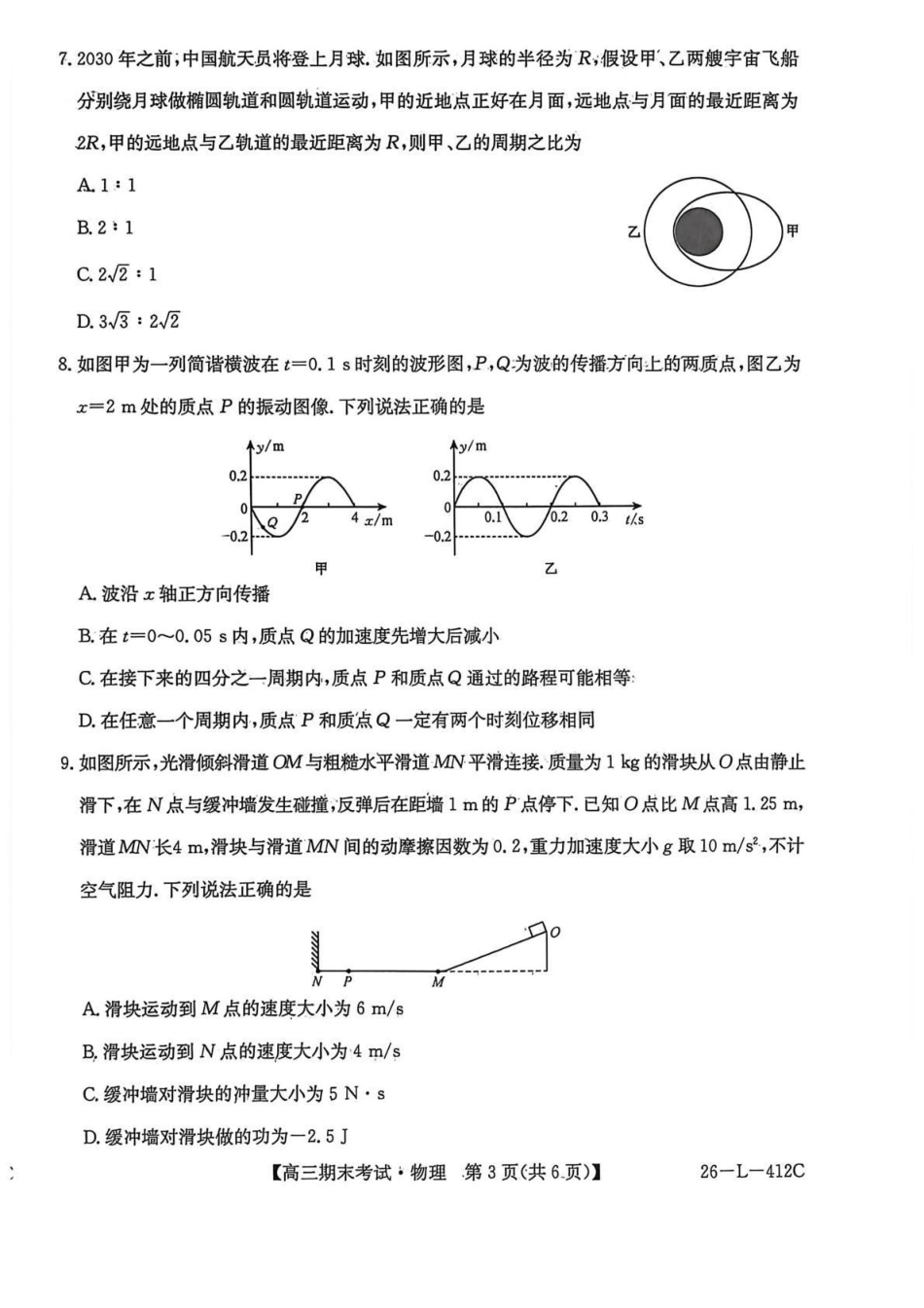 齐齐哈尔市2025~2026学年度上学期高三期末考试（26-L-412C）物理.pdf_第3页