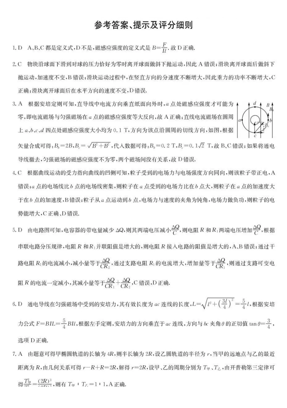 齐齐哈尔市2025~2026学年度上学期高三期末考试（26-L-412C）物理答案.pdf_第1页