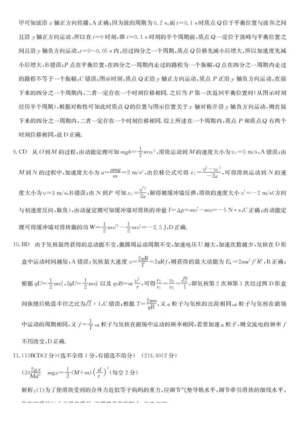 齐齐哈尔市2025~2026学年度上学期高三期末考试（26-L-412C）物理答案.pdf_第2页