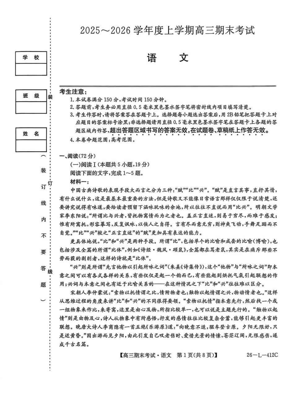 齐齐哈尔市2025~2026学年度上学期高三期末考试（26-L-412C）语文.pdf_第1页