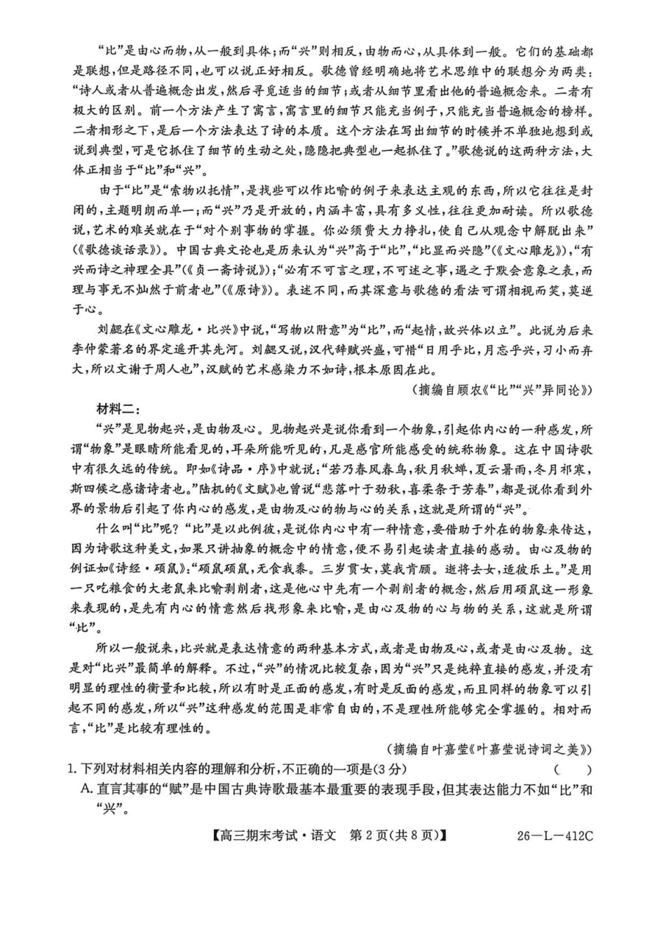 齐齐哈尔市2025~2026学年度上学期高三期末考试（26-L-412C）语文.pdf_第2页