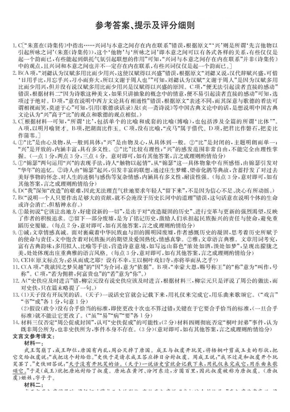 齐齐哈尔市2025~2026学年度上学期高三期末考试（26-L-412C）语文答案.pdf_第1页