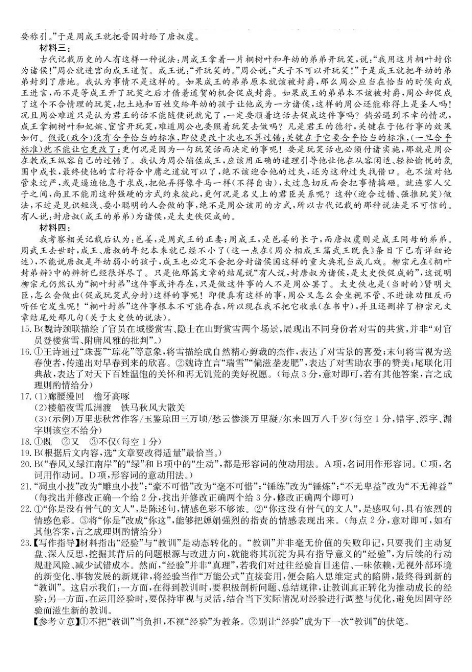 齐齐哈尔市2025~2026学年度上学期高三期末考试（26-L-412C）语文答案.pdf_第2页