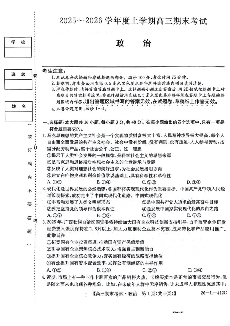 齐齐哈尔市2025~2026学年度上学期高三期末考试（26-L-412C）政治.pdf_第1页