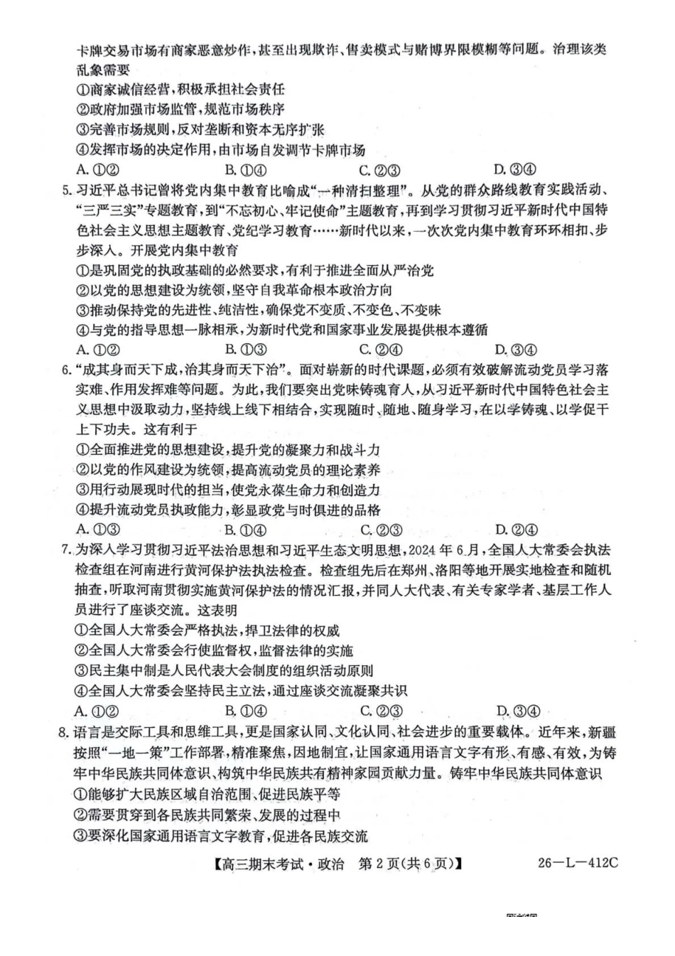 齐齐哈尔市2025~2026学年度上学期高三期末考试（26-L-412C）政治.pdf_第2页