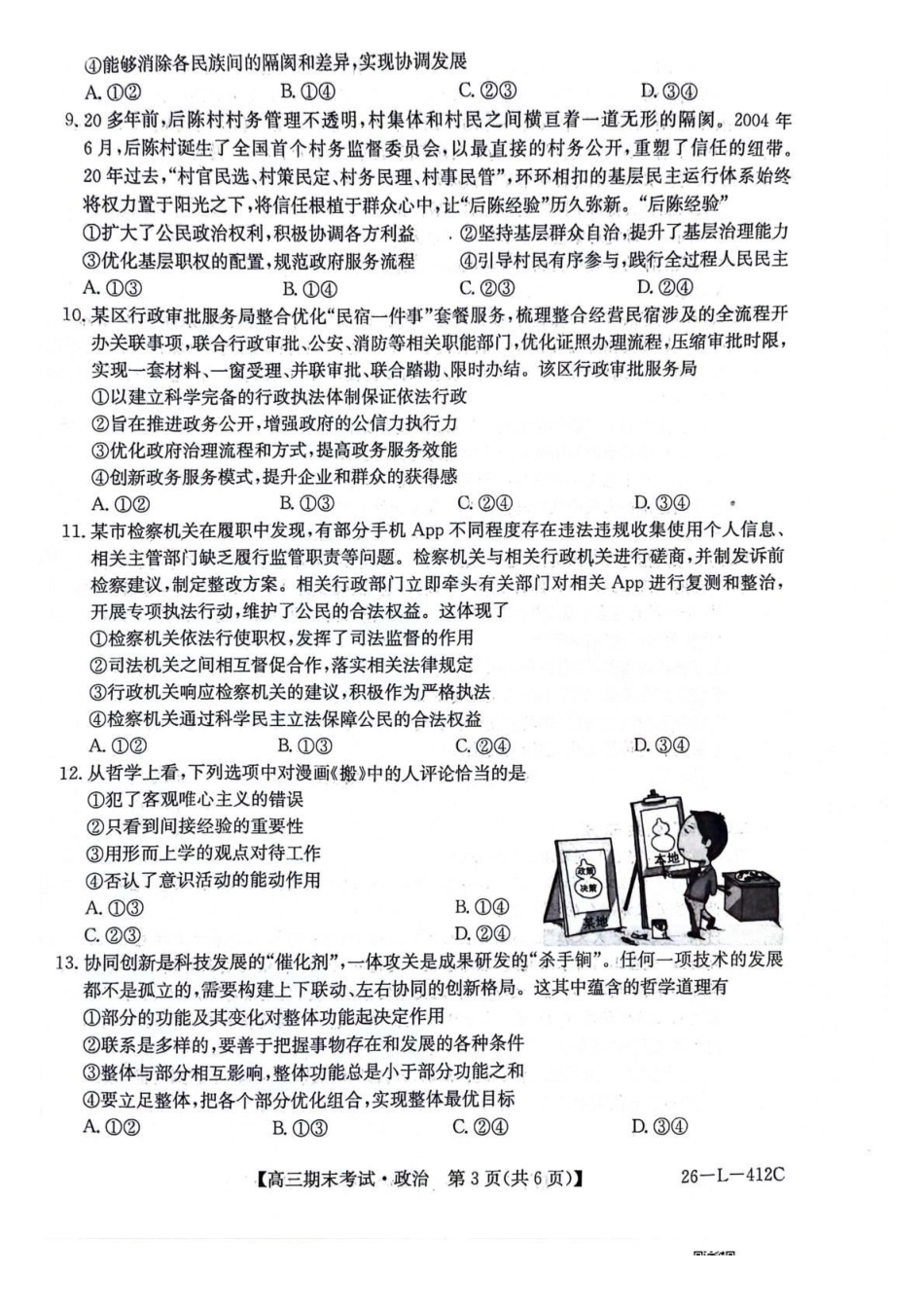 齐齐哈尔市2025~2026学年度上学期高三期末考试（26-L-412C）政治.pdf_第3页