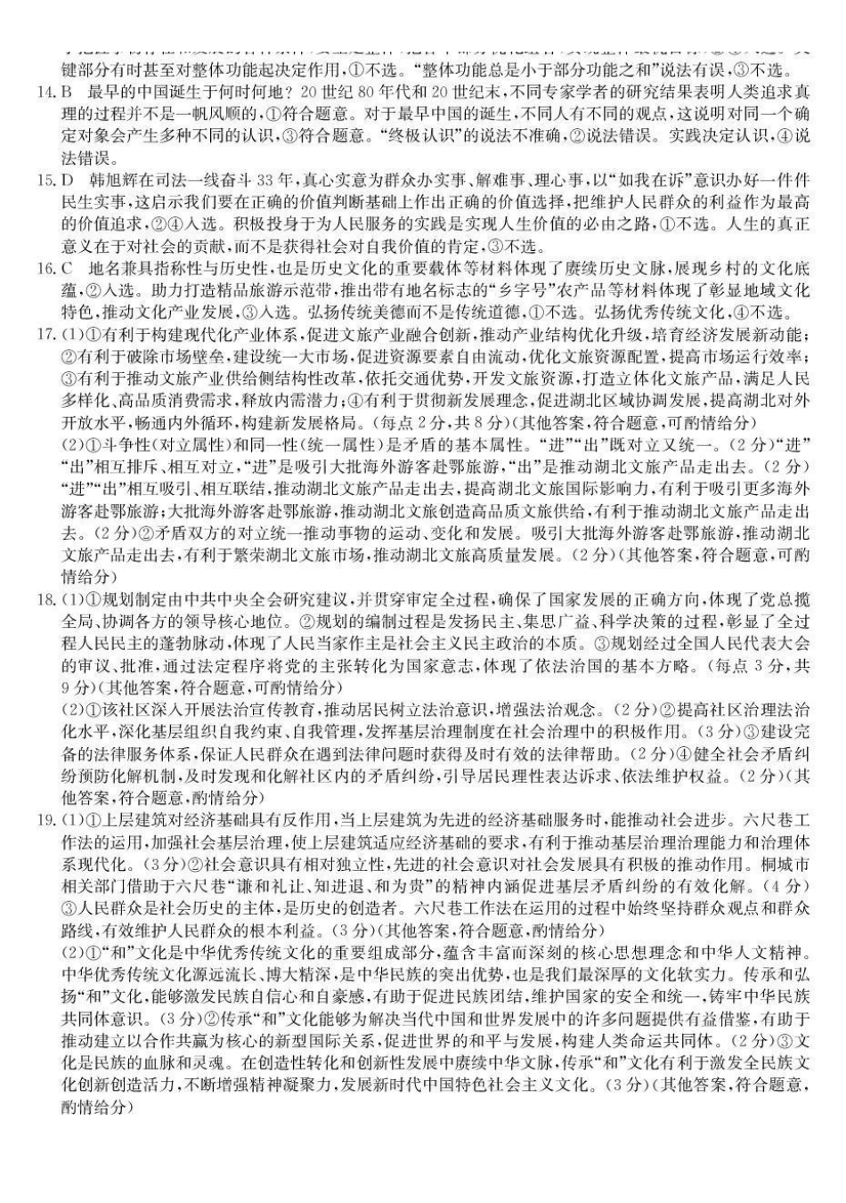 齐齐哈尔市2025~2026学年度上学期高三期末考试(26-L-412C)政治答案.pdf_第2页