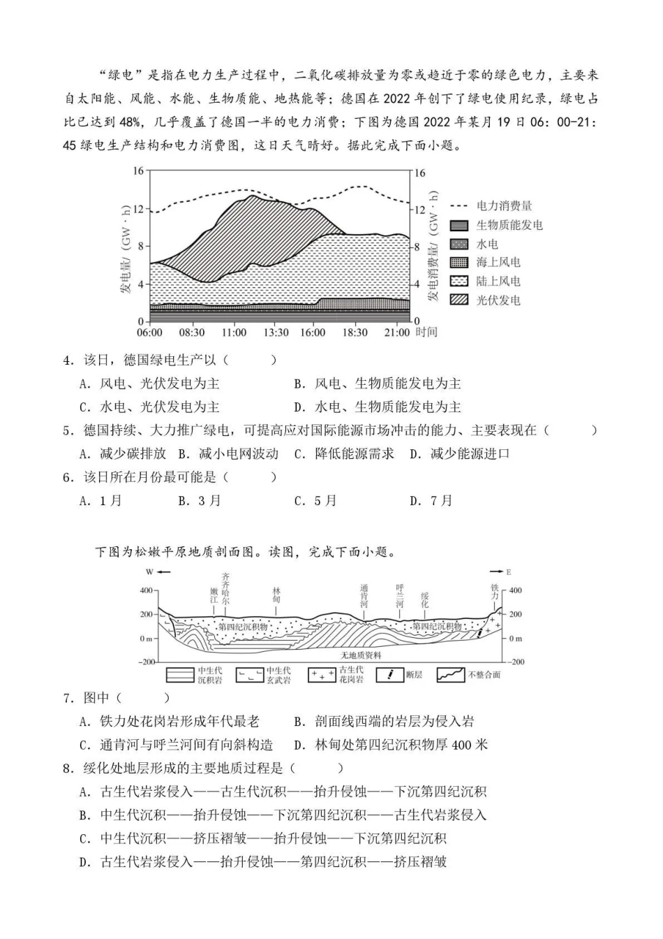 曲靖市第一中学2026届高三上学期教学质量检测四地理.pdf_第2页