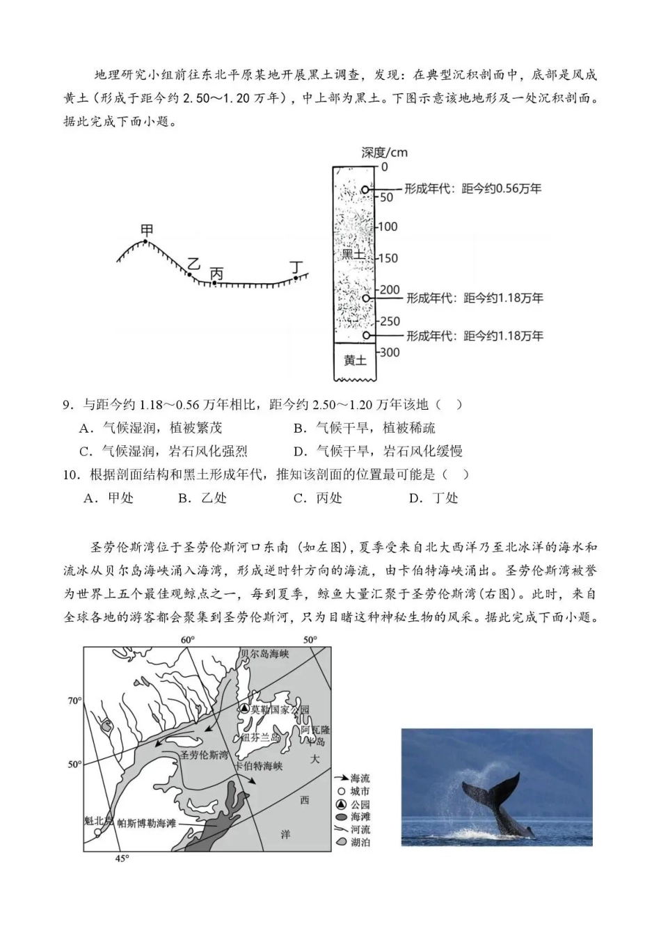 曲靖市第一中学2026届高三上学期教学质量检测四地理.pdf_第3页