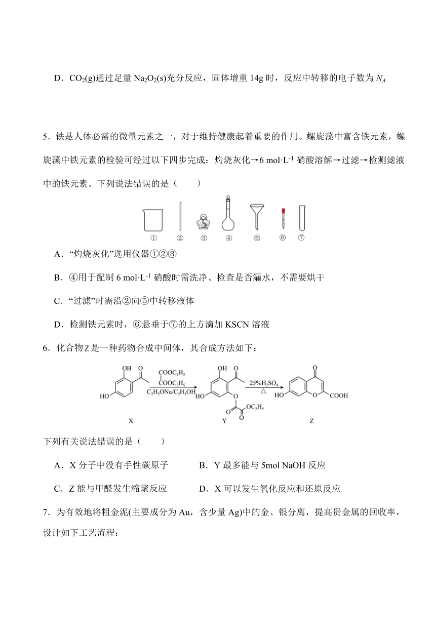 曲靖市第一中学2026届高三上学期教学质量检测四化学.pdf_第2页