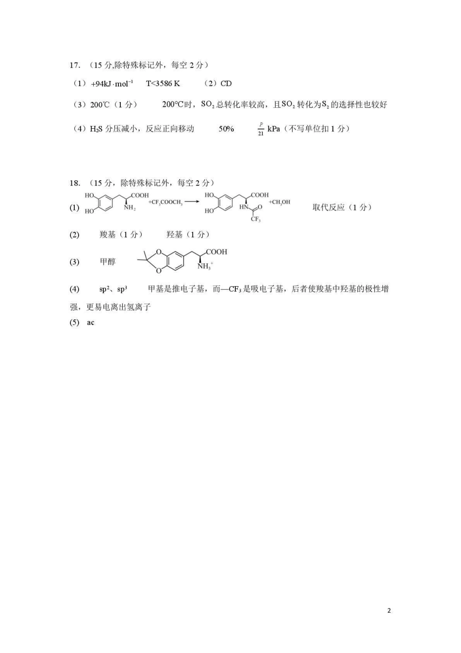 曲靖市第一中学2026届高三上学期教学质量检测四化学答案.pdf_第2页