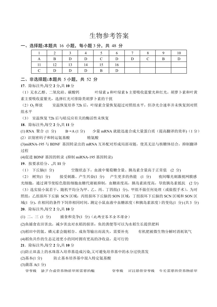 曲靖市第一中学2026届高三上学期教学质量检测四生物答案.pdf_第1页