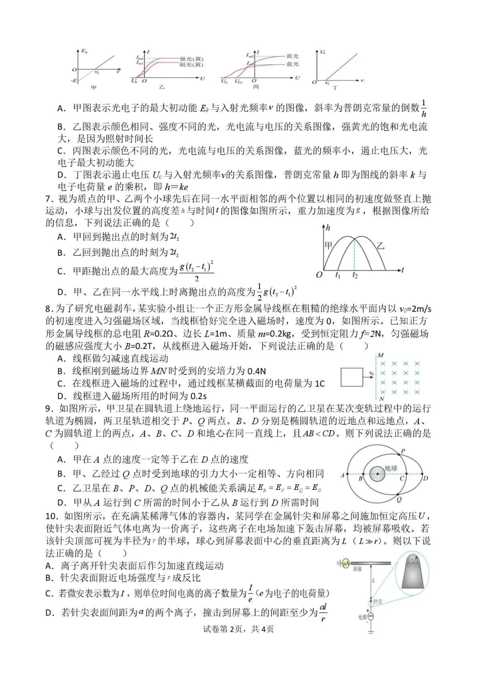 曲靖市第一中学2026届高三上学期教学质量检测四物理.pdf_第2页