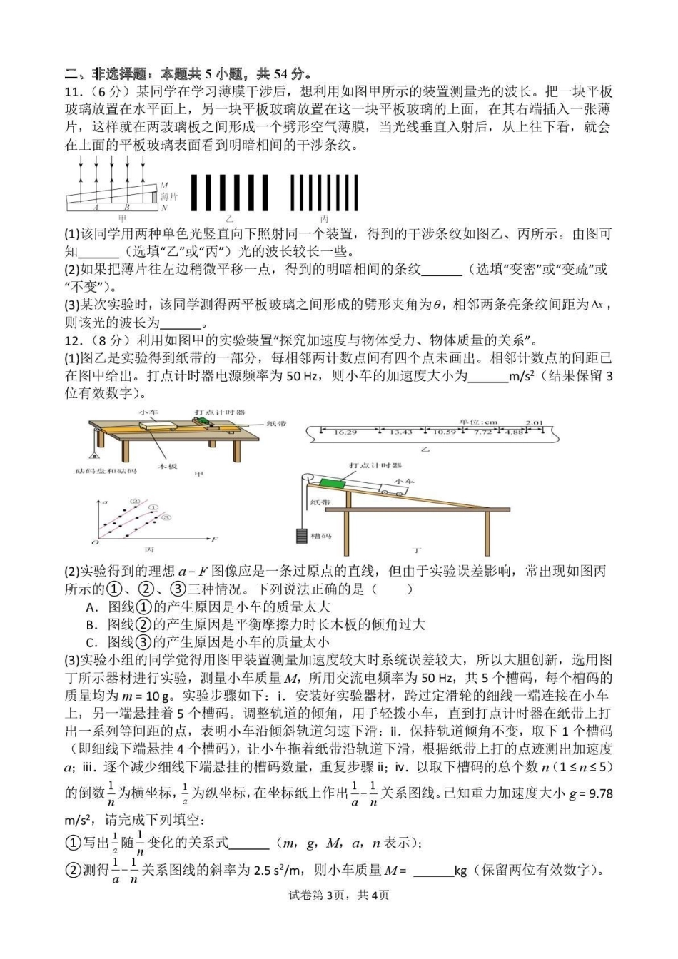 曲靖市第一中学2026届高三上学期教学质量检测四物理.pdf_第3页