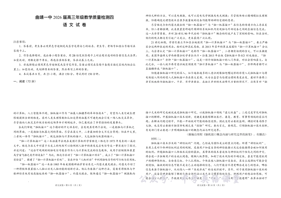 曲靖市第一中学2026届高三上学期教学质量检测四语文.pdf_第1页