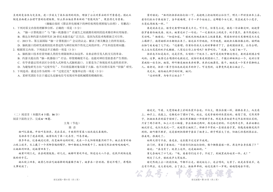 曲靖市第一中学2026届高三上学期教学质量检测四语文.pdf_第2页