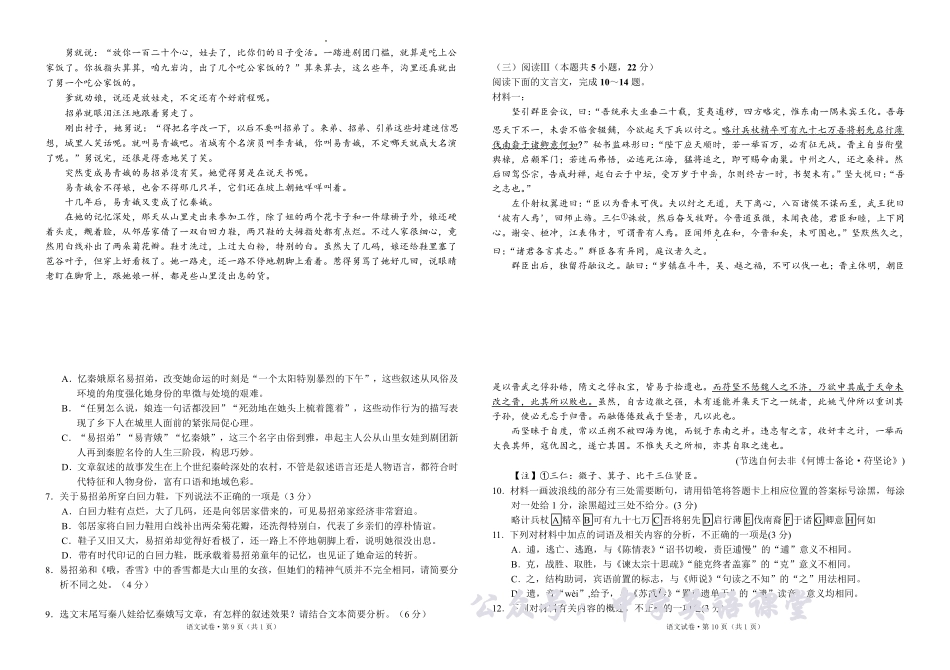 曲靖市第一中学2026届高三上学期教学质量检测四语文.pdf_第3页