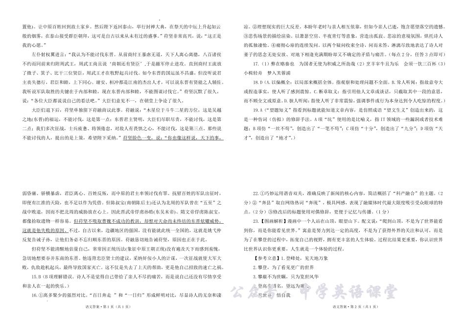曲靖市第一中学2026届高三上学期教学质量检测四语文答案.pdf_第2页