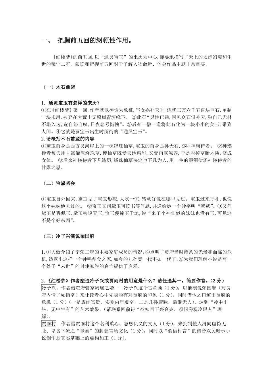 人大附中2024届高三《红楼梦》期末复习.pdf_第2页