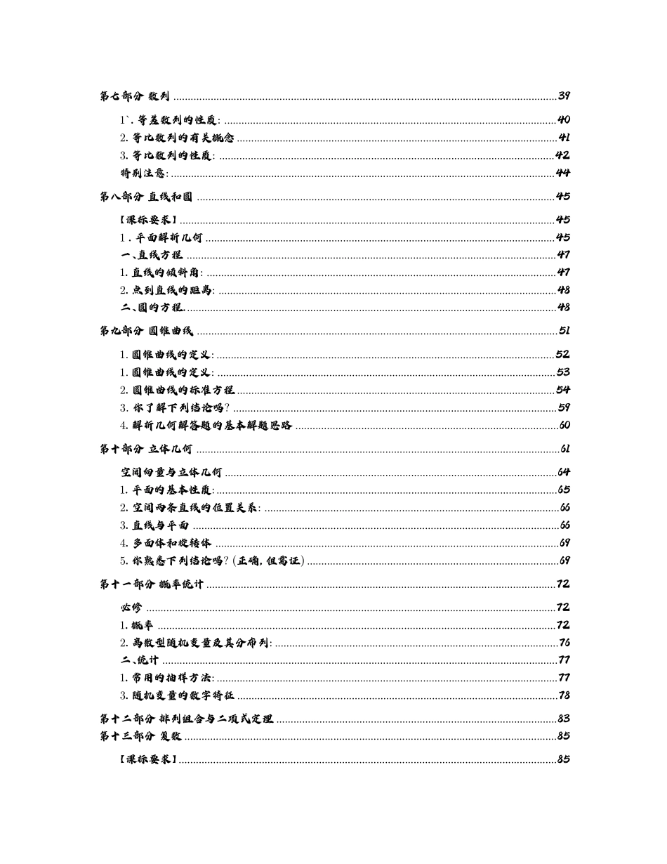 人大附中高考数学知识点一本全.pdf_第2页