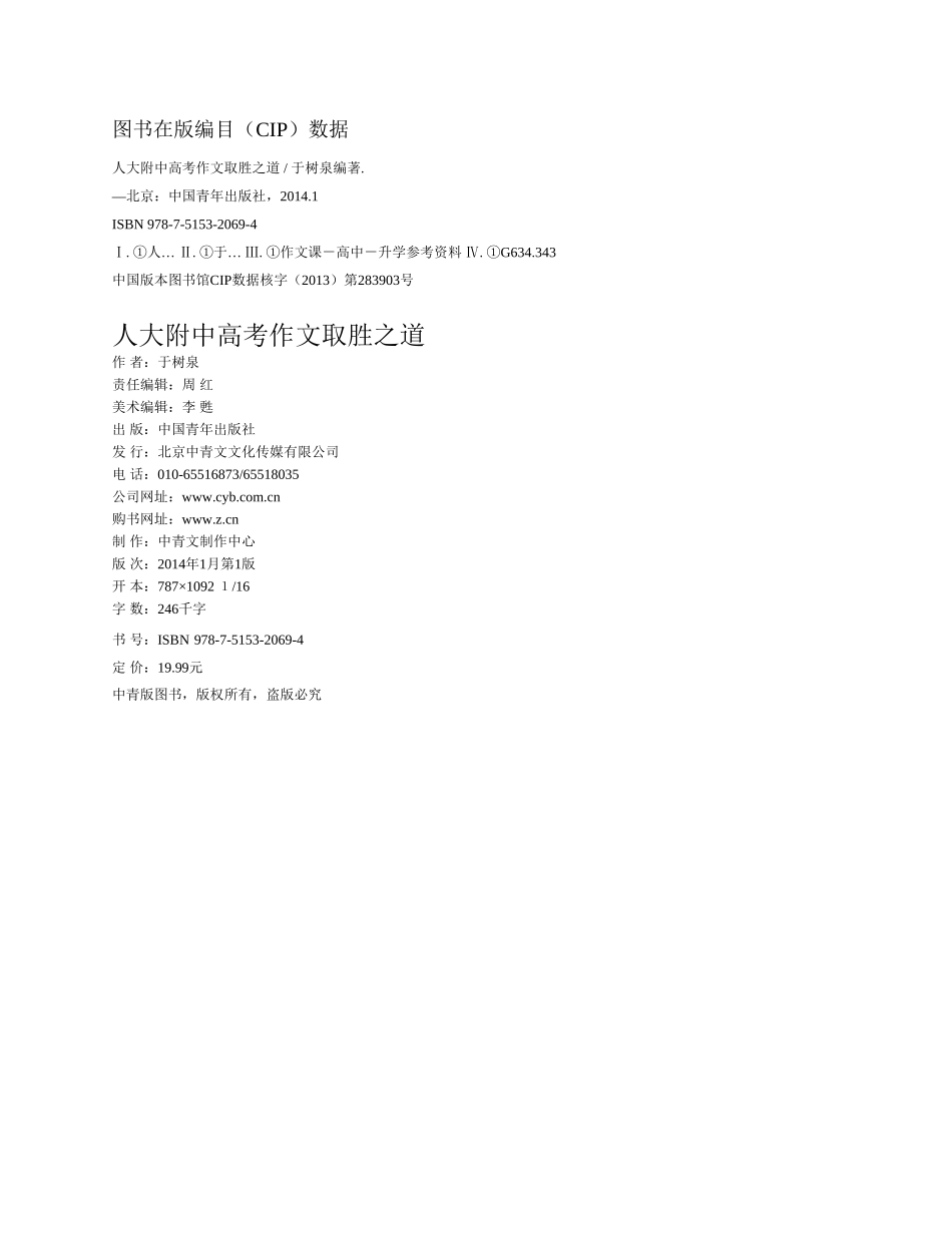 人大附中-高考作文取胜之道(于树泉).pdf_第2页