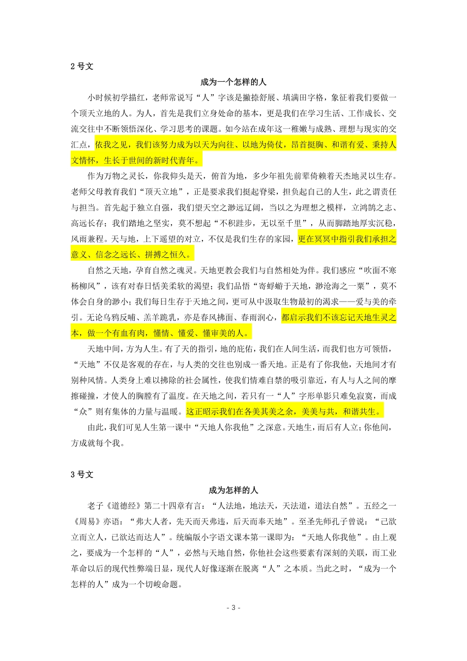 人大附中高考作文议论文-学生优秀作文汇编.pdf_第3页