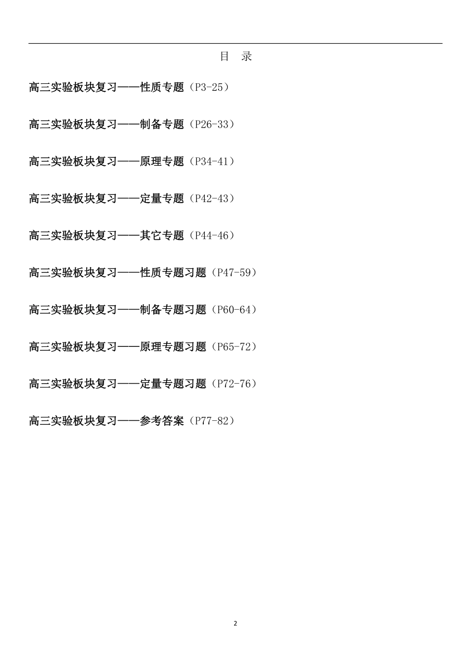 人大附中高三化学二轮专题复习一本全.pdf_第2页