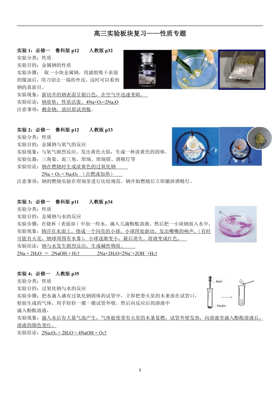 人大附中高三化学二轮专题复习一本全.pdf_第3页