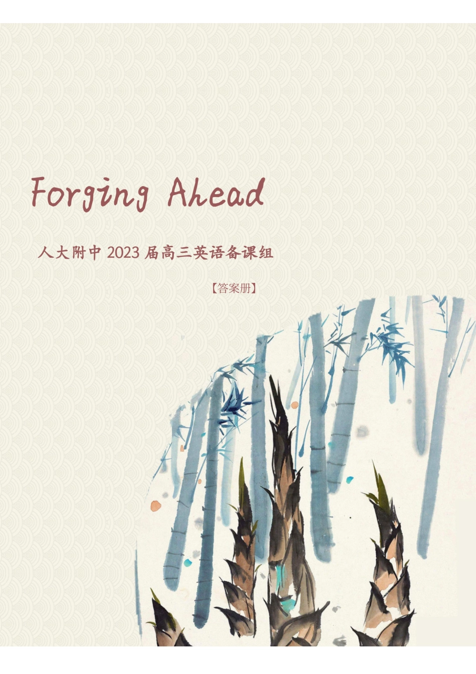 人大附中高三英语复习题型专练1-学生参考册.pdf_第1页