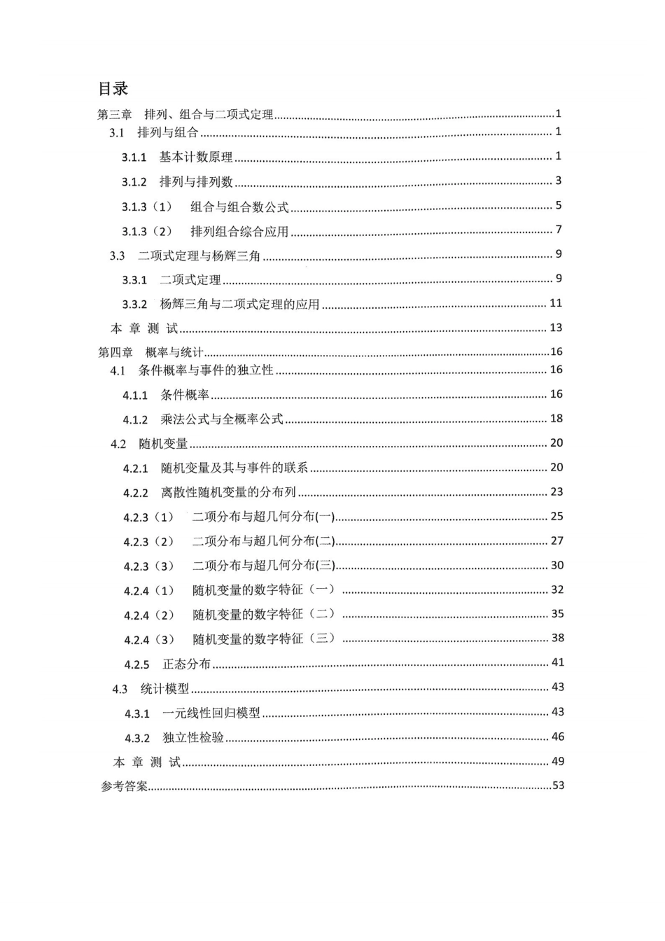 人大附中-高中数学练习册(选修2).pdf_第3页