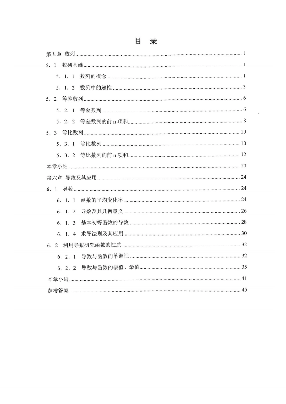 人大附中-高中数学练习册(选修3).pdf_第3页
