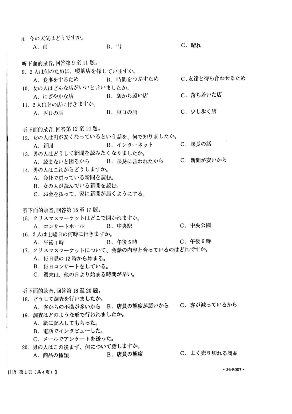 日语(26-218C)+答案湖北随州市2026年1月普通高中高三年级1月期末质量检测(26-218C)(1.8-1.9).pdf_第2页
