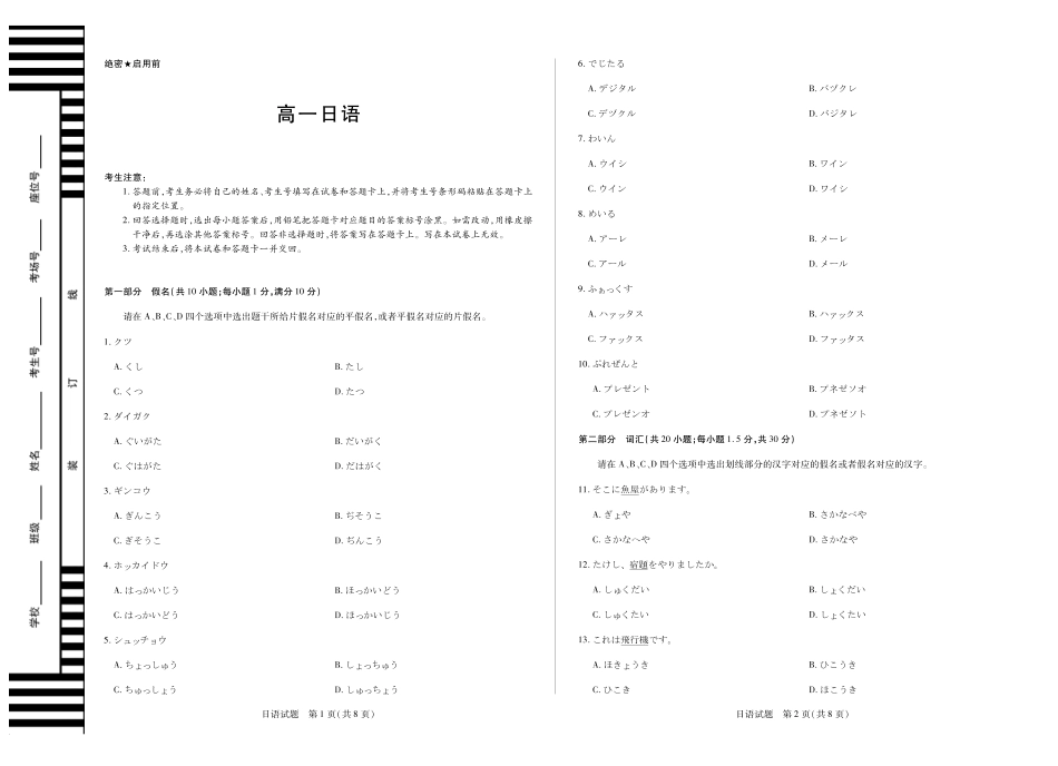 日语安徽（合肥六中）特色高中教研联谊会联考2025-2026学年高一上学期12月月考（12.25-12.26）.pdf_第1页