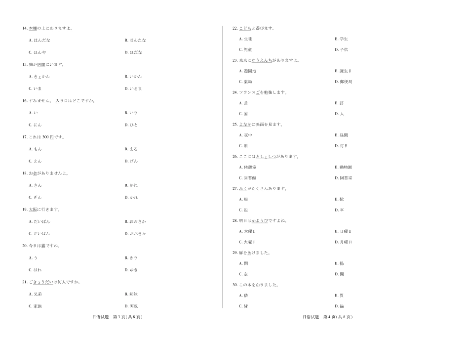 日语安徽（合肥六中）特色高中教研联谊会联考2025-2026学年高一上学期12月月考（12.25-12.26）.pdf_第2页