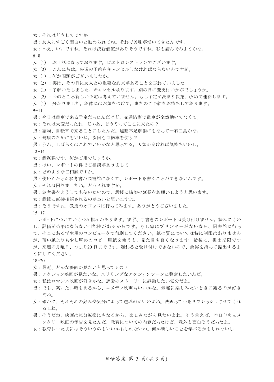 日语百师联盟2026届高三一轮复习(三)暨12月质量检测(12.24-12.25).pdf_第3页