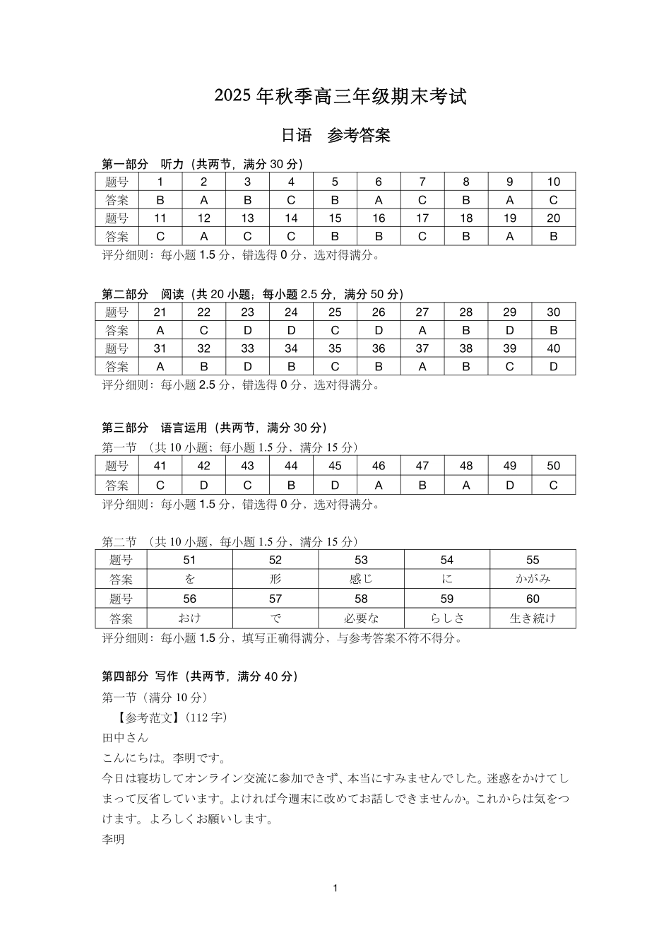 日语答案-湖北黄冈市2026届高三1月期末检测.pdf_第1页