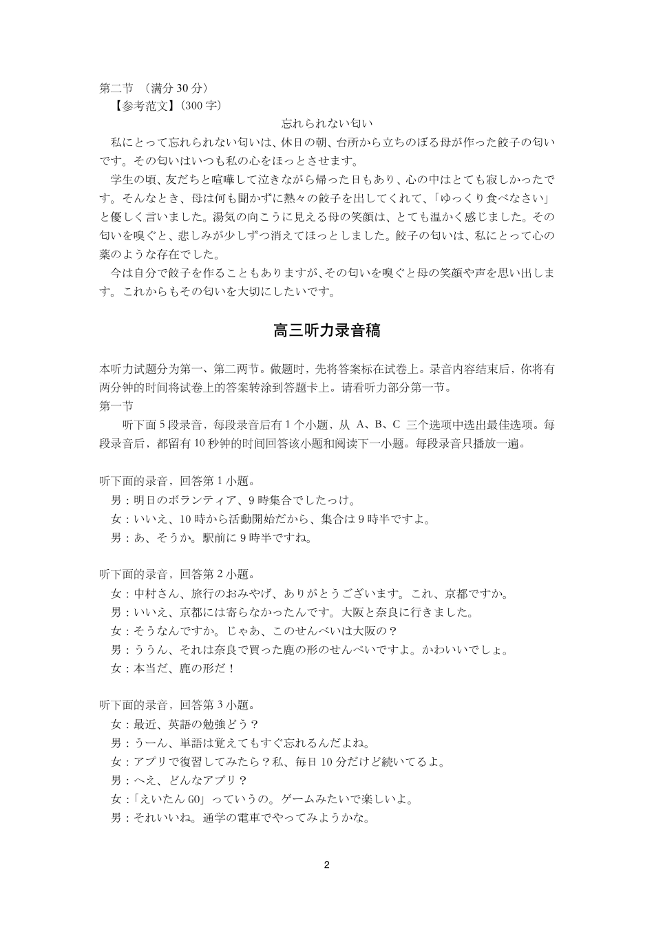 日语答案-湖北黄冈市2026届高三1月期末检测.pdf_第2页